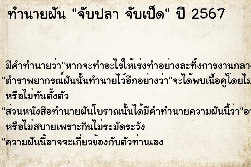 ทำนายฝันจับปลาจับเป็ด ทำนายฝันทำนายฝันจับปลาจับเป็ด